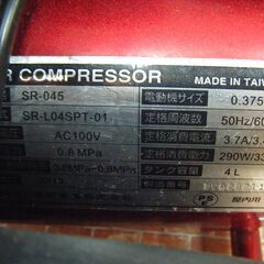 プーマ SR-045 コンプレッサー 中古品 タンク容量 4L 【ハンズクラフト 