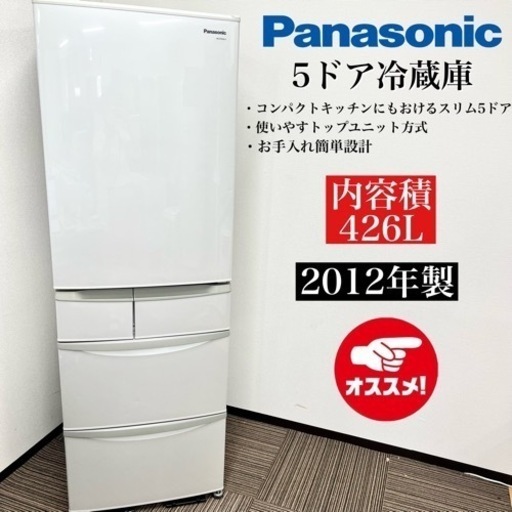 激安‼️12年製 Panasonic 5ドア冷蔵庫 NR-ETR436-HR08438