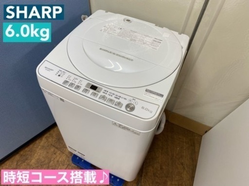 I483  SHARP 洗濯機 （6.0㎏） ⭐動作確認済⭐クリーニング済