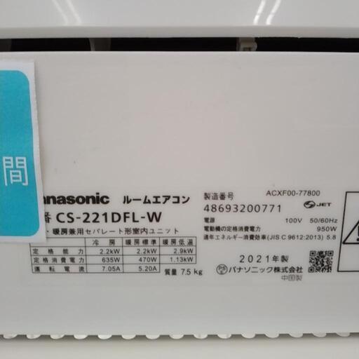 Panasonic エアコン 21年製 2.2kw CS-221DFL-W       TJ1257