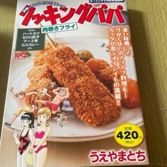 クッキングパパKPC5冊