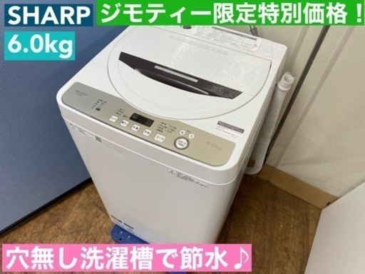 I472  2020年製♪ SHARP 洗濯機 （6.0㎏） ⭐動作確認済⭐クリーニング済