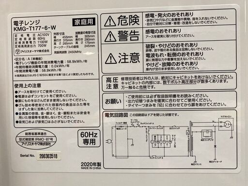 ★大阪市内限定送料無料★「T77」電子レンジアイリスオーヤマ KMG-T177-6-W 2020年式★引取割引アリ！★