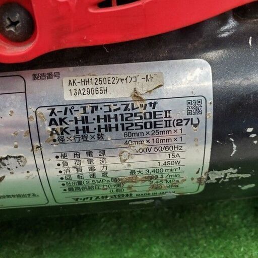 MAX AK-HH1250EⅡ エアコンプレッサー【野田愛宕店】【店頭取引限定】【中古】管理番号：ITZ3UM64X8VS