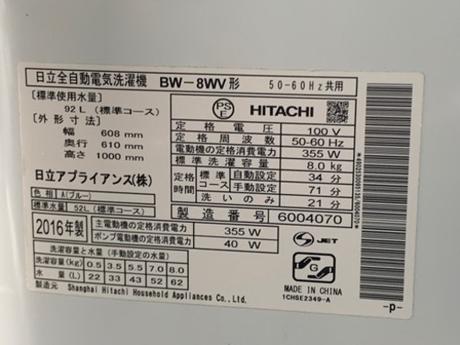 取引中【日立全自動洗濯機】　2016年製　bw-8wv 動作確認済み