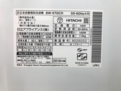 ★ジモティ割あり★ HITACHI 洗濯機 7kg 18年製 動作確認／クリーニング済み HJ392
