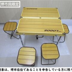 【堺市民限定】(2308-03) LOGOS テーブルセット