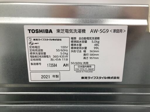 ★ジモティ割あり★ TOSHIBA 洗濯機 5kg 21年製 動作確認／クリーニング済み HJ395