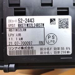 リンナイ リッセ ビルトインガスコンロ 3口 LPガス用 2021年製 RHS71W32L24RSTW Lisse Rinnai 札幌市 中央区 南12条