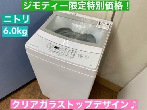 I641  美品♪ NITORI 洗濯機 （6.0㎏） ⭐ 動作確認済 ⭐ クリーニング済