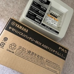 ヤマハ　電動自転車の【新品未開封バッテリー】とその充電器