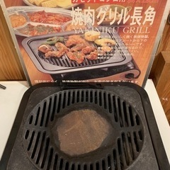 焼肉グリル 長角 カセットコンロ キャンプ アウトドア 