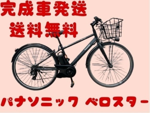 294関西関東送料無料！安心保証付き！安全整備済み！電動自転車