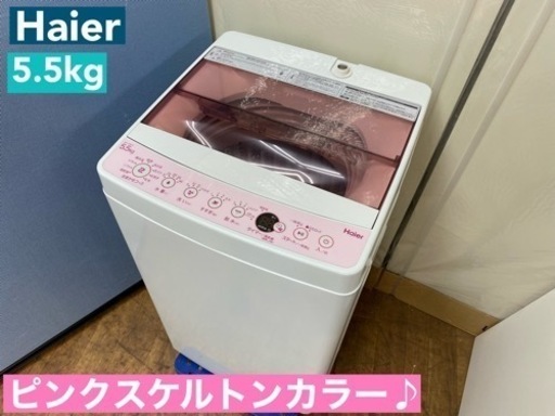I624  ピンクカラー♪ Haier 洗濯機 （5.5㎏） ⭐ 動作確認済 ⭐ クリーニング済