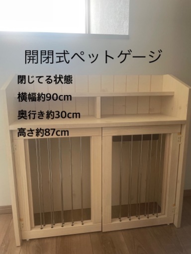 開閉式ペットゲージ