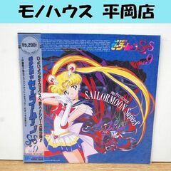 未開封品 LD 美少女戦士セーラームーンSuperS Vol.9...