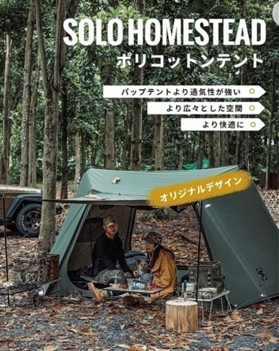 ワンティグリス　ソロホームステッドtc アーミーグリーン