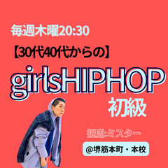 30代40代から始める【girlsHIPHOP】の画像