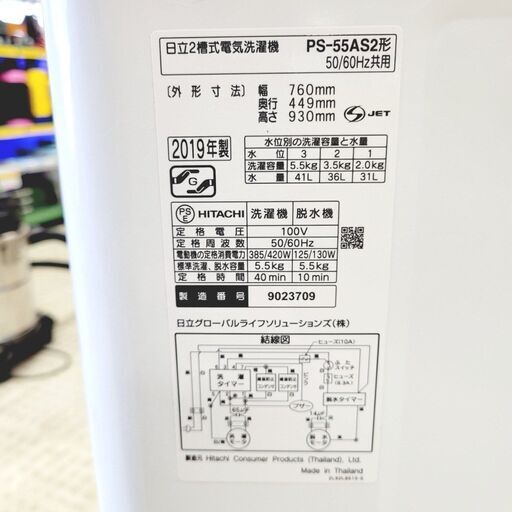 【ジモティ特別価格】日立/HITACHI 二層式洗濯機 PS-55AS2 2019年製 5.5キロ