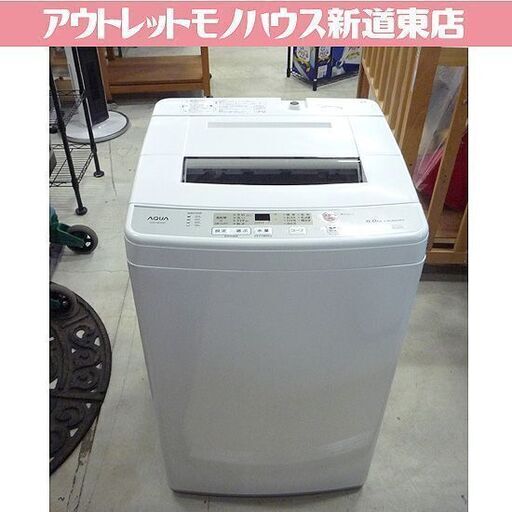 2020年製 6.0Kg 洗濯機 アクア AQW-S60H 6Kg AQUA  全自動 札幌市東区 新道東店