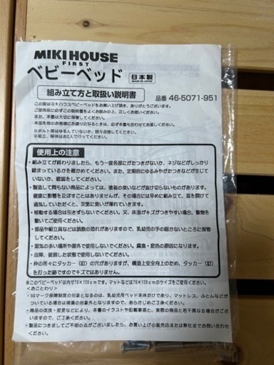 値下げします】ミキハウス ベビーベッド(0〜4才頃まで対応)