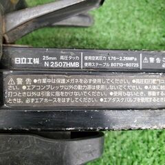 日立工機 N2507HMB 高圧タッカ【野田愛宕店】【店頭取引限定】【中古 