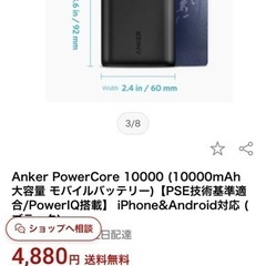 4880円相当Anker PowerCore (10000mAh...