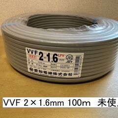 即決　新品 未使用 エアコン 電線 配線 VVF 2×1.6 1...