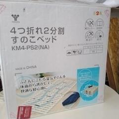 すのこベッド　四つ折れ2分割未使用