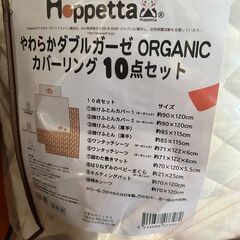 【ネット決済・配送可】やわらかダブルガーゼORGANIC カバー...