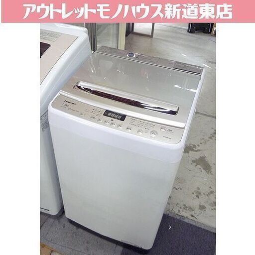 ハイセンス 7.5kg 2018年製 全自動洗濯機 HW-DG75A 札幌市東区 新道東店
