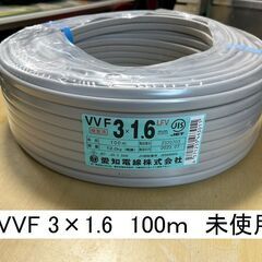 即決　新品 未使用 エアコン　電線 配線 VVF 3×1.6 1...