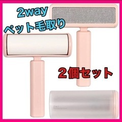 ❤️新品未使用❤️2個セット❤️ペット　2way抜け毛取り　コロ...