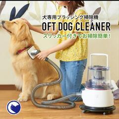【ネット決済】犬用サイクロン掃除機　ドッグクリーナー　抜け毛対策