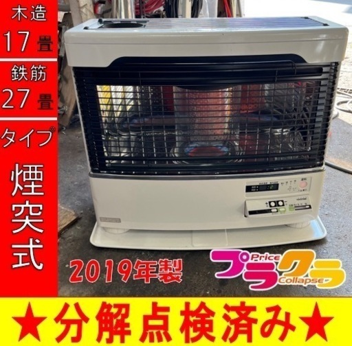 最新情報 P6502 分解点検済み♪ 煙突式石油ストーブ　木造17畳　コンクリート27畳　プラクラ東区本町店　札幌 トヨトミ　2019年製　HR-G650H ストーブ