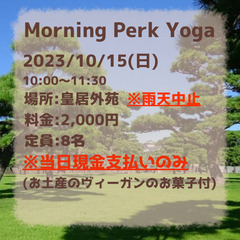 『Morning Park Yoga』@皇居外苑