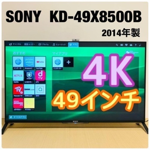 東京・神奈川お届け無料☆ 49インチ 4K 液晶テレビ KD-49X8500B