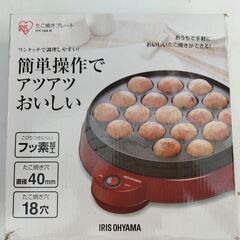 【中古】アイリスオーヤマ　たこ焼きプレート ITY-18A-R（...