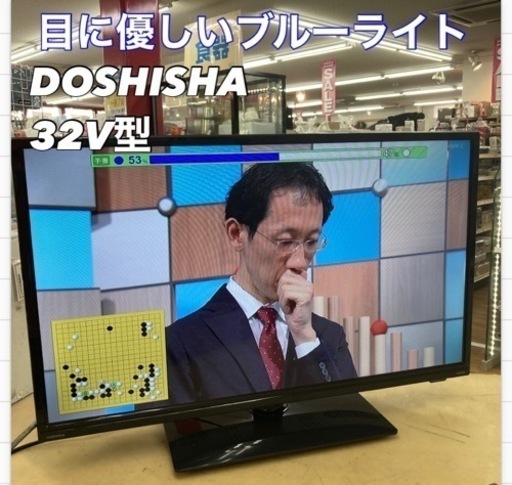 S119   ドウシシャ 32V型ハイビジョン液晶テレビ 地デジ・BS・110度CSデジタル搭載3波モデル ブラック DOL32H300 ⭐動作確認済⭐クリーニング済