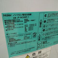 ハイアール 冷凍庫 66L JF-NC66F 2023 N23-776 高く買取るゾウ八幡西店