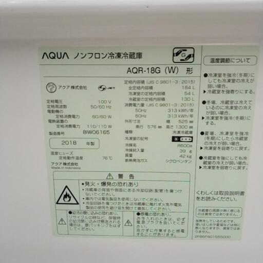 AQUA  冷蔵庫  18年製  184L   TJ1277