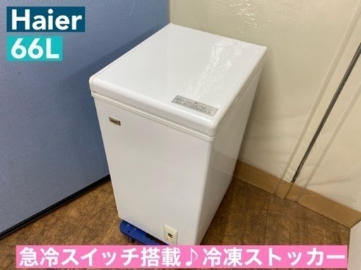 I352  Haier 冷凍庫 (66L) ⭐動作確認済 ⭐ クリーニング済