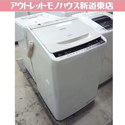 2017年製 8.0kg 日立 洗濯機 BW-V80A ビートウォッシュ 大きめ 札幌市東区 新道東店