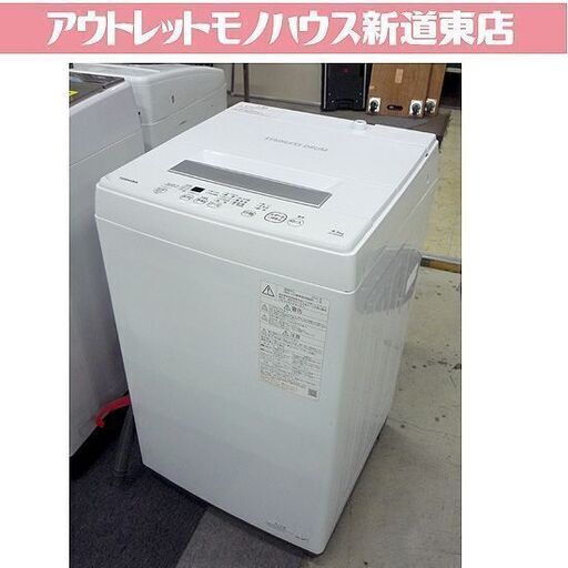 2022年製 4.5kg 東芝 洗濯機 幅55㎝ AW-45M9 TOSHIBA 高年式 一人暮らし 札幌市東区 新道東店