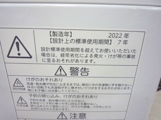 2022年製 4.5kg 東芝 洗濯機 幅55㎝ AW-45M9 TOSHIBA 高年式 一人暮らし 札幌市東区 新道東店