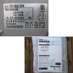 リンナイ システムキッチン用 ビルトインコンロ 3口 LPガス用 2018年製 RS31W28U12RVW Rinnai 札幌市 中央区 南12条