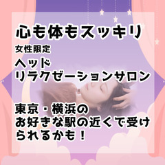 9月ご予約：脱力系セラピストのお店「女性限定リラクゼーションサロン」