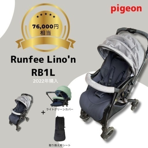【美品】ピジョン Pigeon ランフィリノン RB1L グレー A型ベビーカー