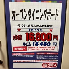 C1*680[ご来店頂ける方限定]オープンダイニングボード