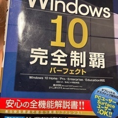 Windows10完全制覇